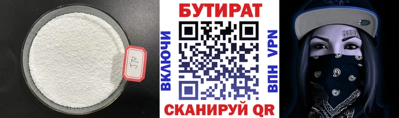 Бутират вода  Нефтекумск 