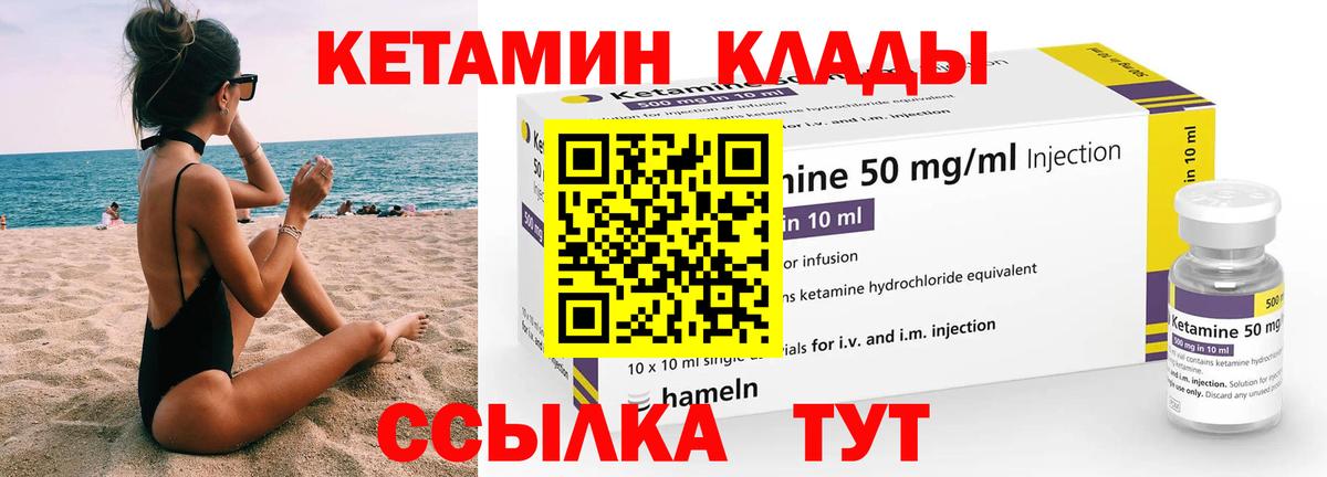 КЕТАМИН VHQ Нефтекумск