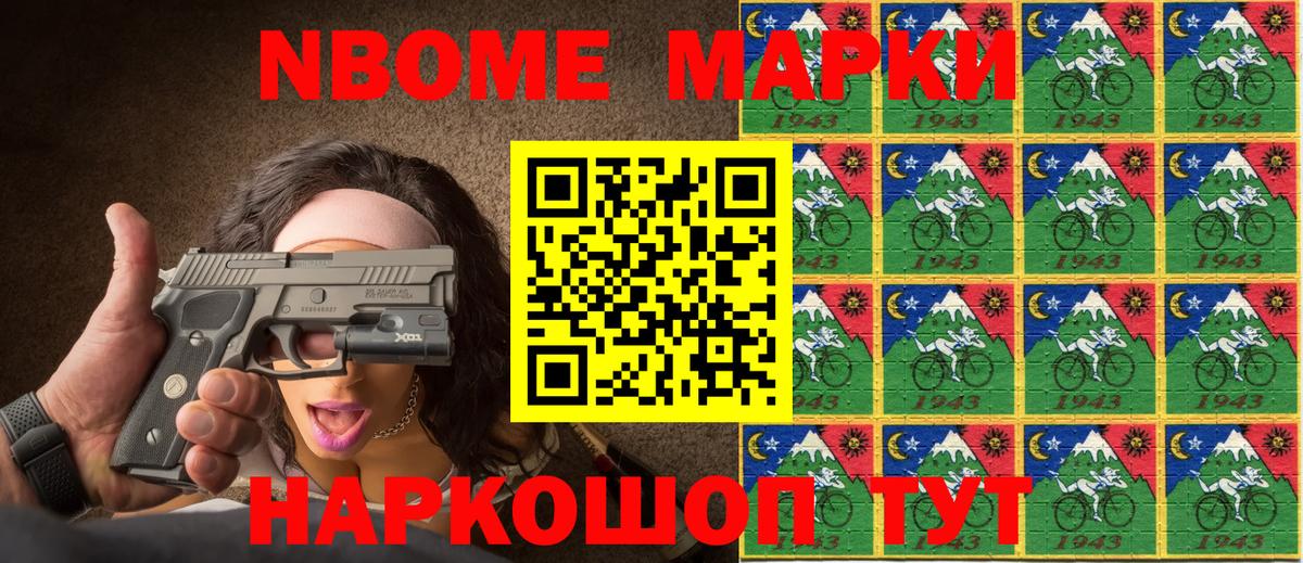 Марки N-bome 1,8мг  Вход с VPN  Марки N-bome 1,8мг  Нефтекумск 